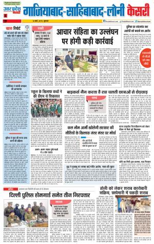 14-03-2019 Punjab Kesari Ghaziabad