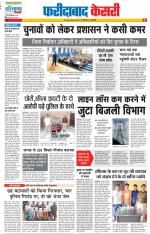 Faridabad - Punjab Kesari