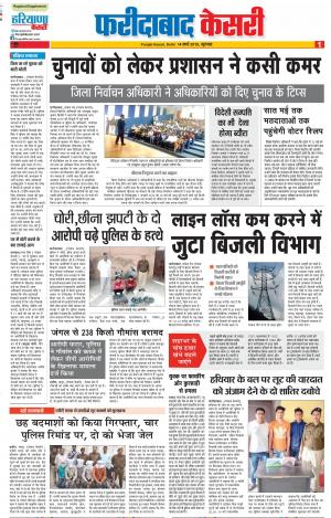 14-03-2019 Punjab Kesari Faridabad