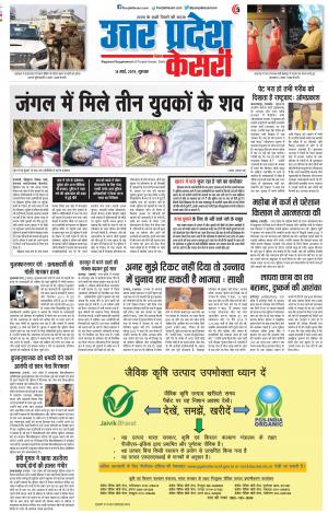 14-03-2019 Punjab Kesari Bulndsahar