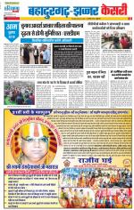 Bahadurgarh - Punjab Kesari