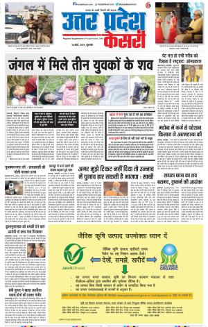 14-03-2019 Punjab Kesari Aligarh