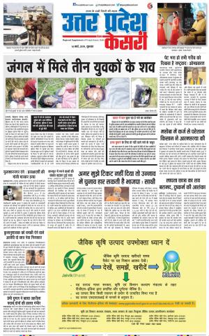 14-03-2019 Punjab Kesari Agra