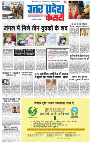 14-03-2019 Punjab Kesari Muzzafar Nagar 