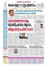 Keralabhooshanam (Thiruvalla Edition)