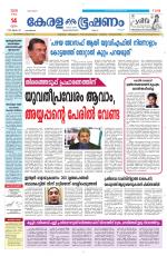 Keralabhooshanam (Malabar Edition)