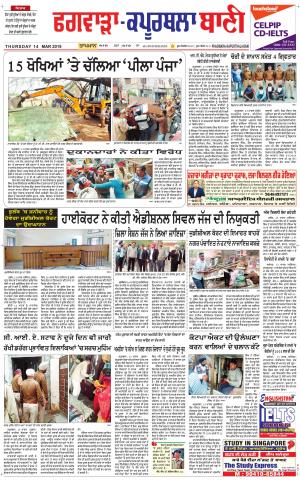  Kapurthala- Phagwara Bani