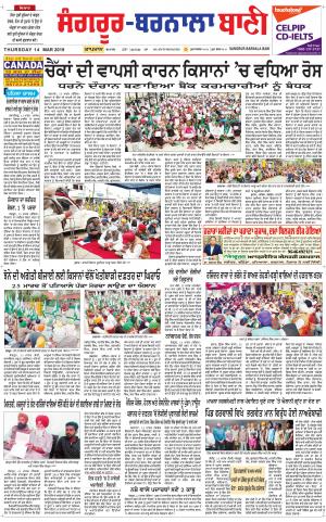  Sangrur - Barnala Bani