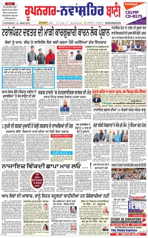  Roopnagar- Shaheed Bhagat Singh Nagar Bani