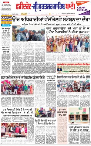  Faridkot - Sri Muktsar Sahib Bani