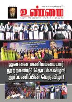உண்மை-Unmai