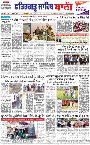  Fatehgarh Sahib Bani