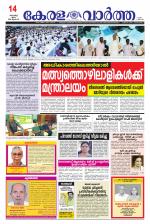 Kerala Vartha