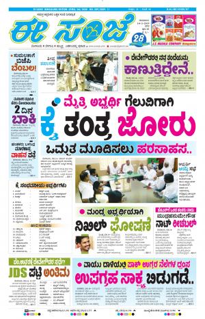 EESANJE-Bangalore (14-03-2019)