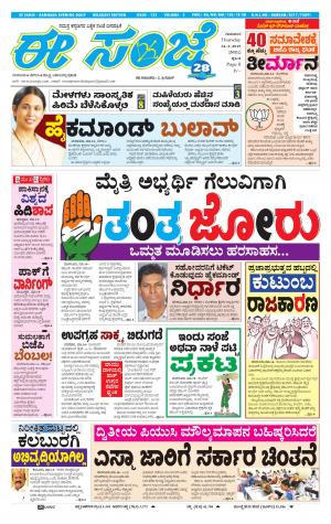 eESANJE-Belagam (14-03-2019)