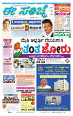 eESANJE :  Hubli -Dharwad 