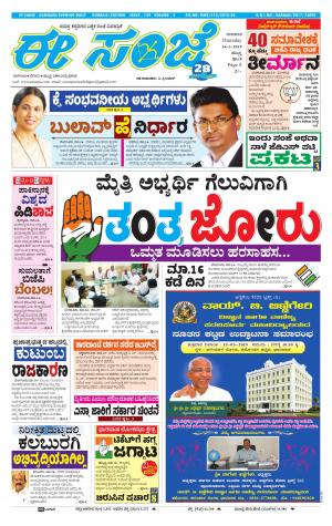 eESANJE : Hubli -Dharwad (14-03-2019)