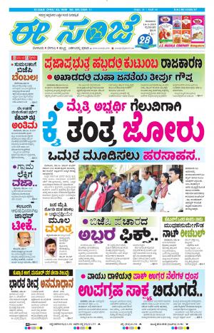 Tumakuru / Mysuru (14-03-2019)