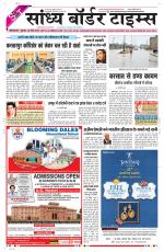 Sandhya Border Times, Sri Ganganagar