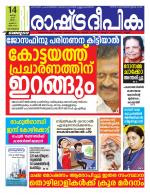 Rashtradeepika Kozhikode