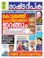Rashtradeepika Kottayam