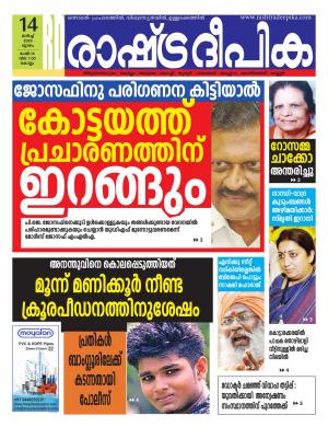 kollam14-03-2019