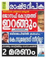 Rashtradeepika Kochi