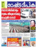 Rashtradeepika Thrissur
