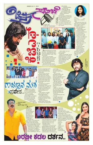 Chitra Sanje - Thursday (14-03-2019)