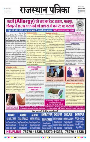 Alwar City Rajasthan Patrika