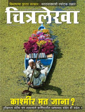Chitralekha Marathi - March 25, 2019