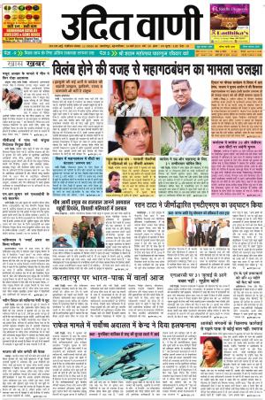 UDIT VANI 14TH MARCH, 2019