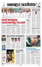 Metrovaartha - Thrissur