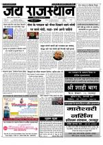 Jai Rajasthan