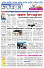 सत्य सह्याद्री 