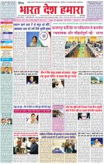 Bharat Desh Hamara (Haryana)