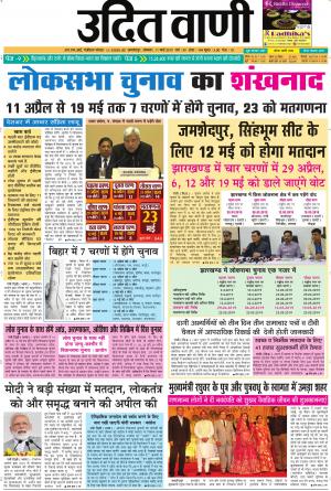 UDIT VANI 11TH MARCH, 2019