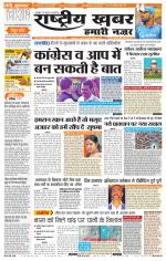 Rashtriyakhabar jharkhand edition