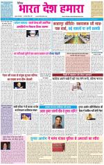 BHARAT DESH HAMARA (PUNJAB)