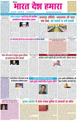 bharatdeshhamara patiala 15-03-2019