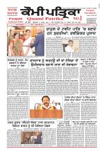 Qaumi Patrika - Punjabi