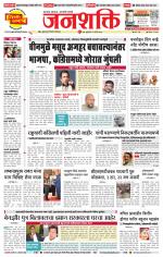 Pune - Mumbai Janshakti