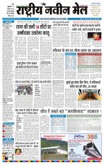 RASTRIYA NAVEEN MAIL RANCHI EDITION