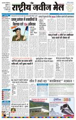 RASTRIYA NAVEEN MAIL DALTONGANJ EDITION