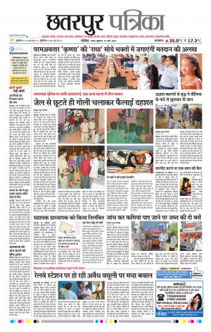 Chhattarpur patrika