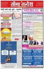 Ganganagar Seema Sandesh 