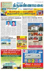 Tiruvannamalai-Vellore Supplement