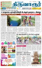 Thiruvarur-Trichy Supplement