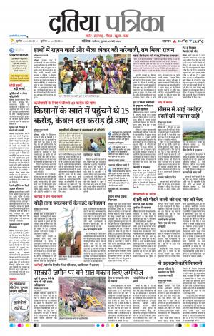 Datia Patrika