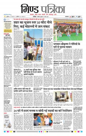 Bhind Patrika
